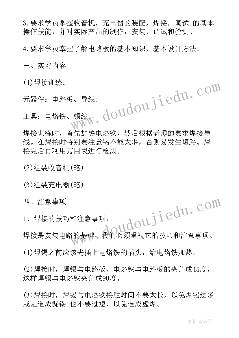 电子工艺实训个人总结 电子工艺实习工作报告(优质6篇)