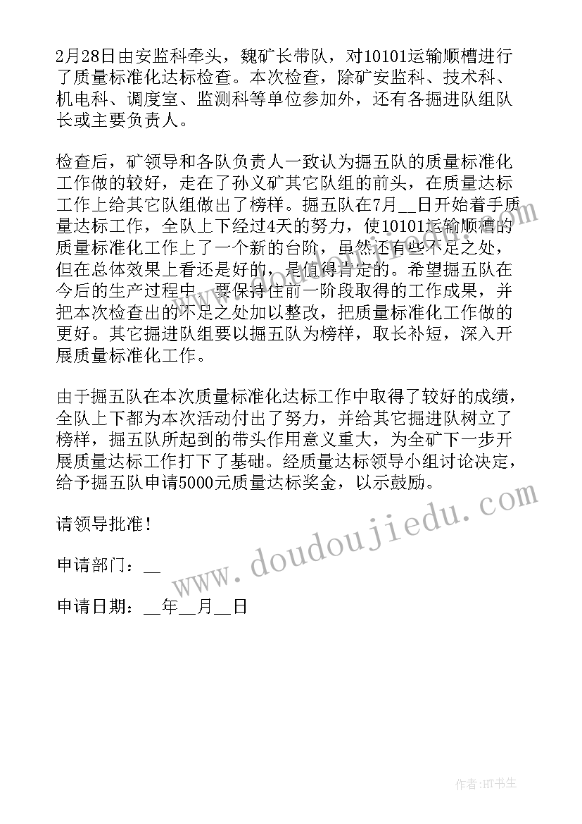 2023年向公司申请奖励申请书 公司奖励申请书实用(汇总5篇)