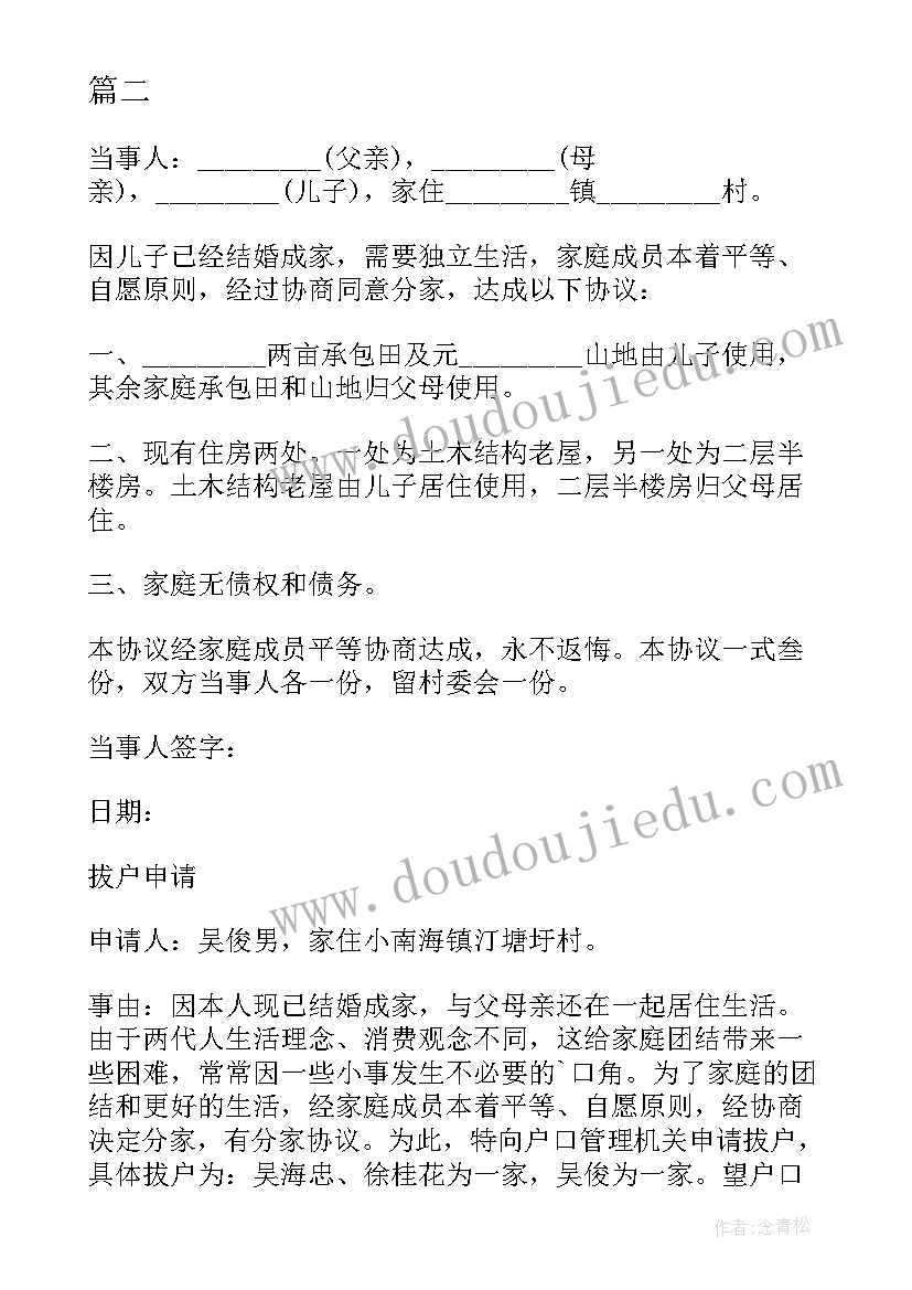 农村的分家协议里讲明的宅基地划分有法律效力吗(大全6篇)