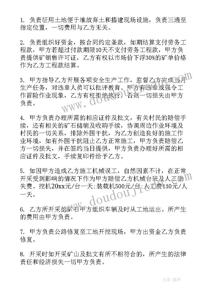 2023年矿山业劳动合同签(模板5篇)