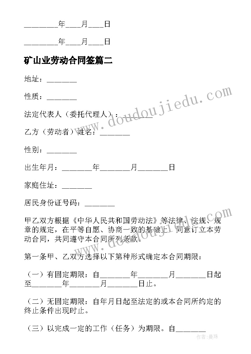 2023年矿山业劳动合同签(模板5篇)