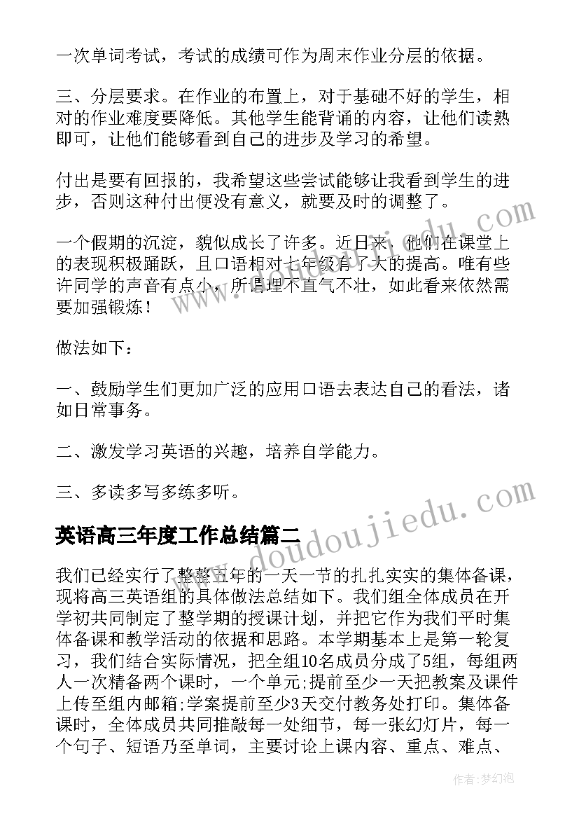 英语高三年度工作总结 英语高三的年度工作总结(汇总5篇)