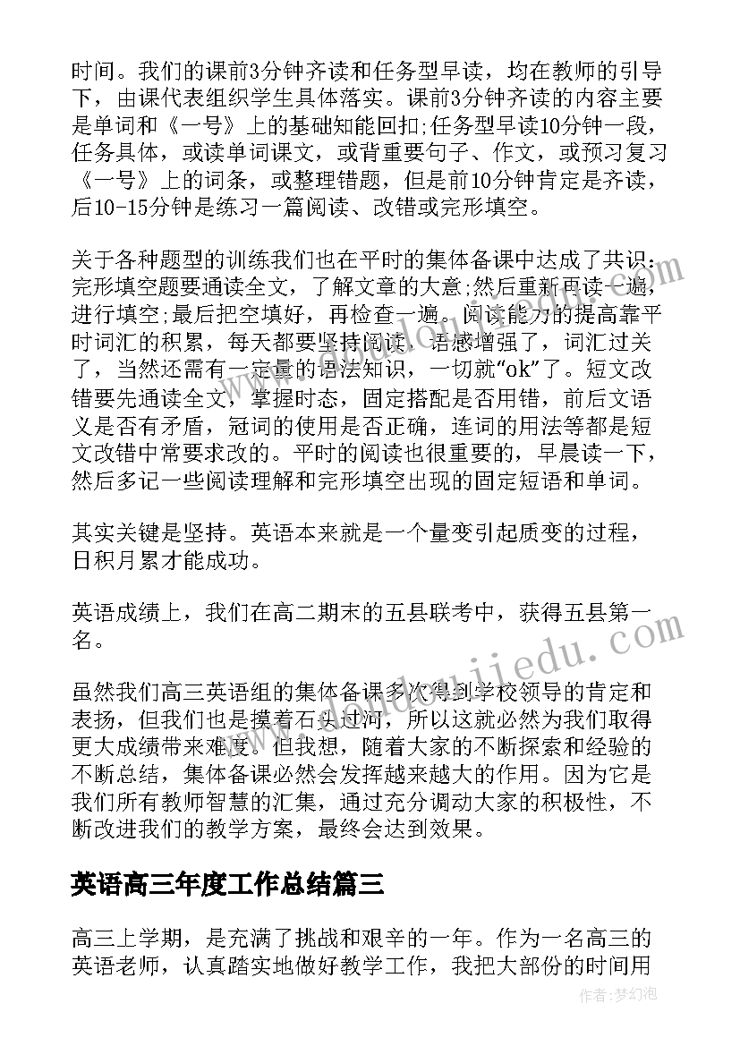 英语高三年度工作总结 英语高三的年度工作总结(汇总5篇)