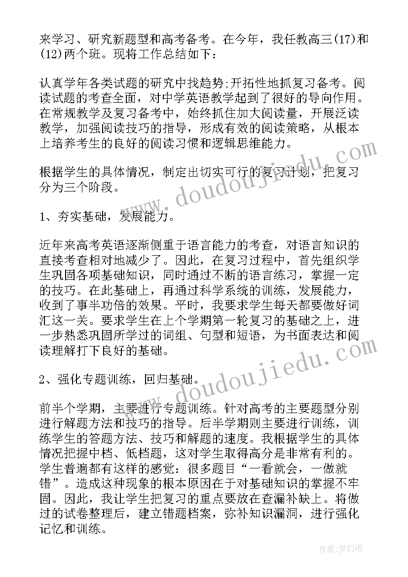 英语高三年度工作总结 英语高三的年度工作总结(汇总5篇)