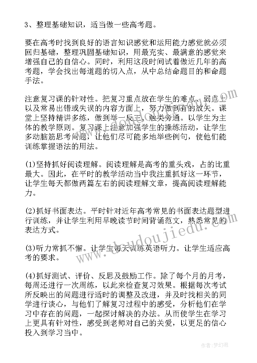 英语高三年度工作总结 英语高三的年度工作总结(汇总5篇)