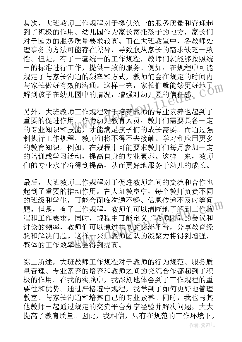 最新大班教师教育心得体会幼儿园 大班教师工作心得体会(模板5篇)