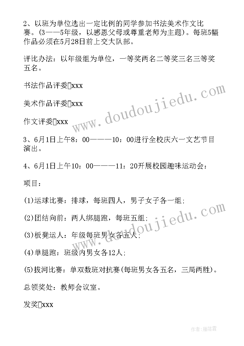 最新六一儿童节的活动策划书做 六一儿童节活动策划(大全7篇)