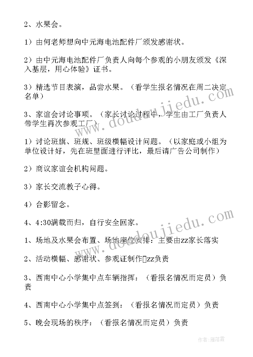 最新六一儿童节的活动策划书做 六一儿童节活动策划(大全7篇)