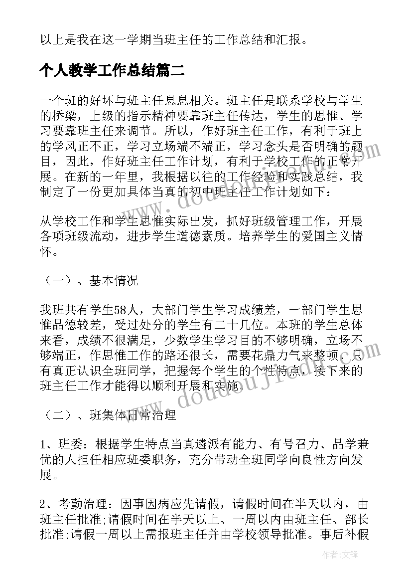 最新个人教学工作总结(优秀9篇)