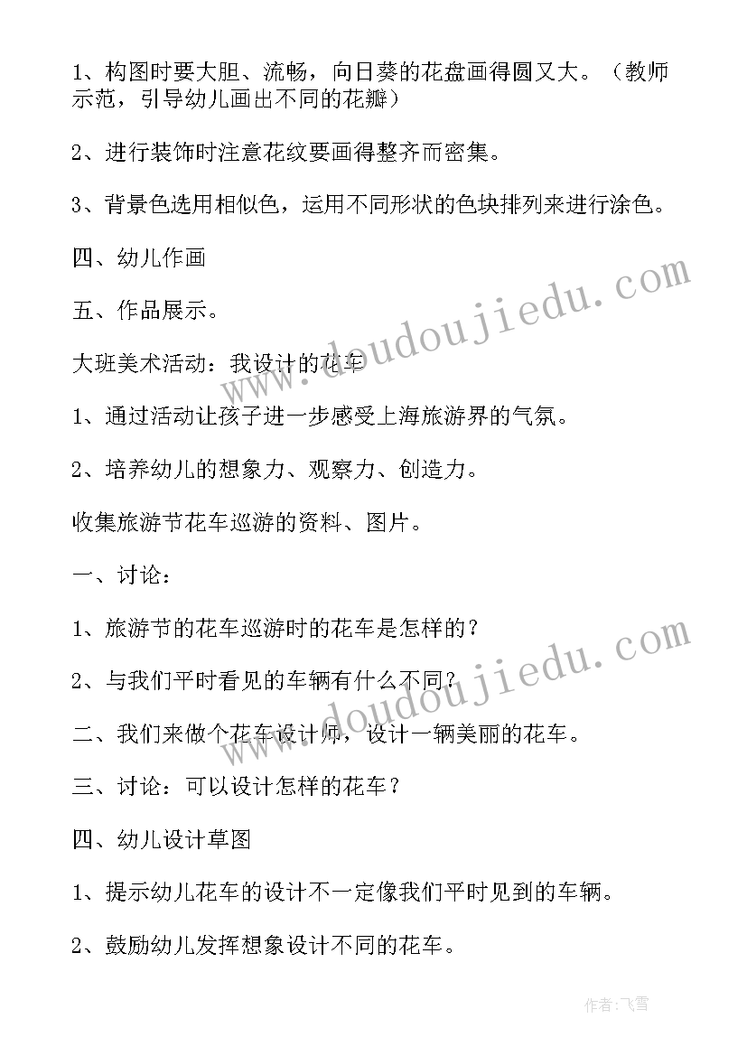 最新中班美术向日葵设计意图 向日葵中班美术教案(通用5篇)