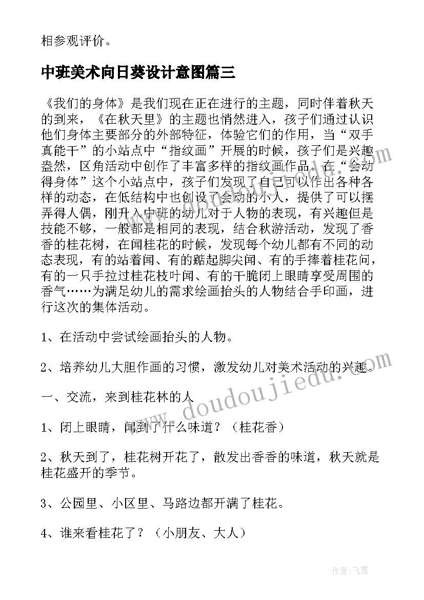 最新中班美术向日葵设计意图 向日葵中班美术教案(通用5篇)