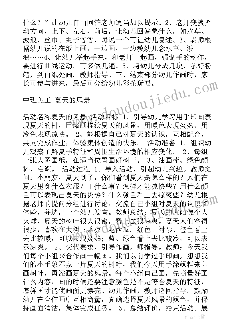 最新中班美术向日葵设计意图 向日葵中班美术教案(通用5篇)