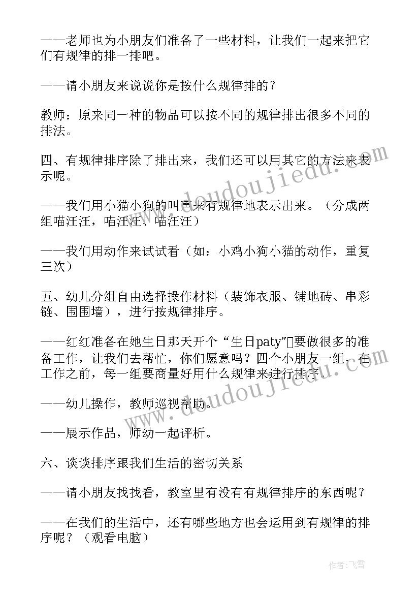 大班数学活动排序的教案(通用9篇)