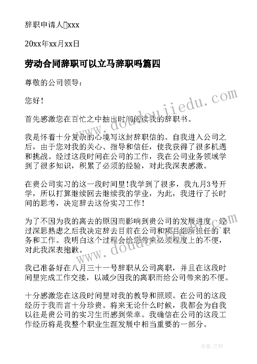 劳动合同辞职可以立马辞职吗 因劳动合同到期辞职信(精选5篇)