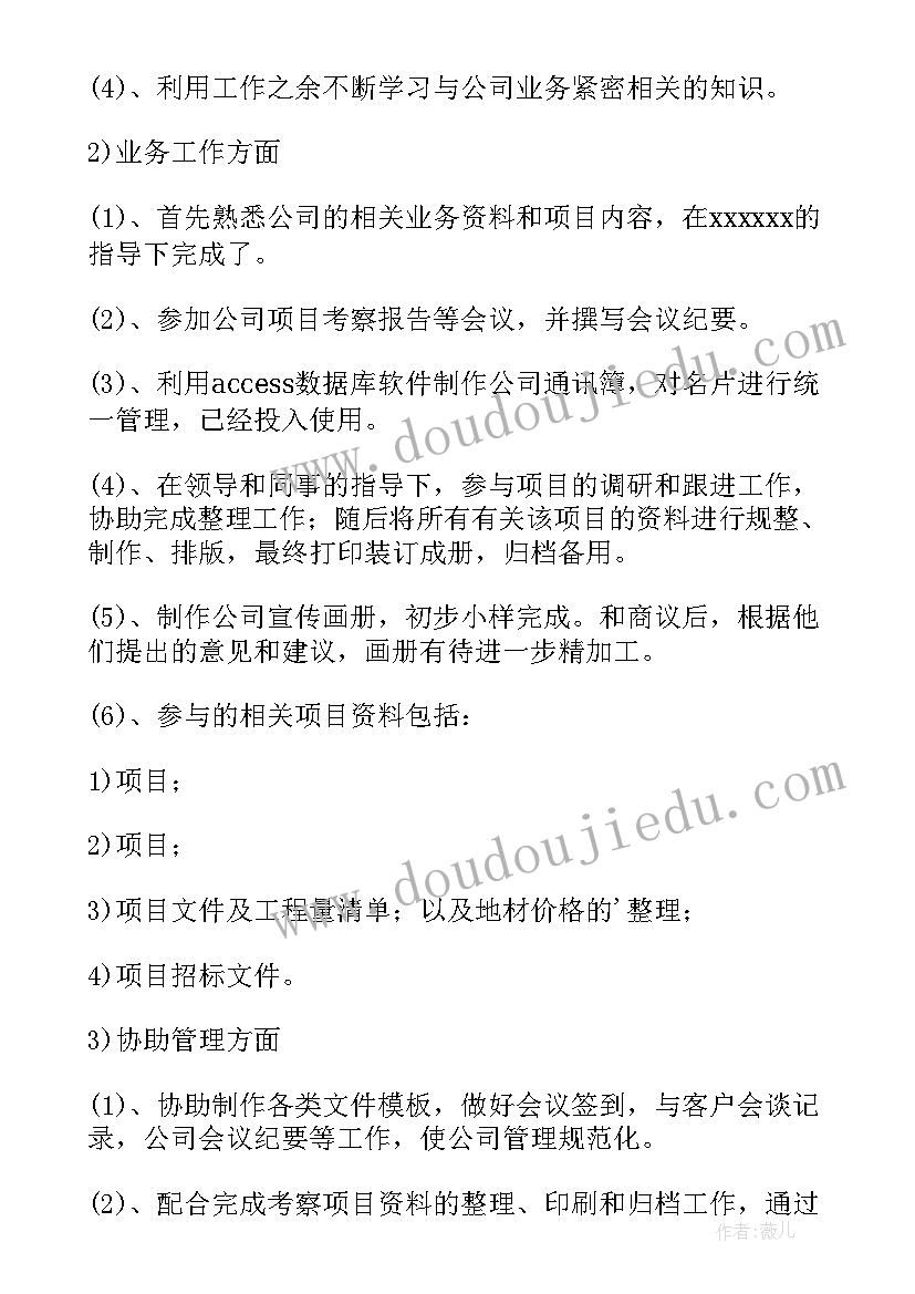 最新公司试用期转正的个人总结公司的环境和融入(实用8篇)