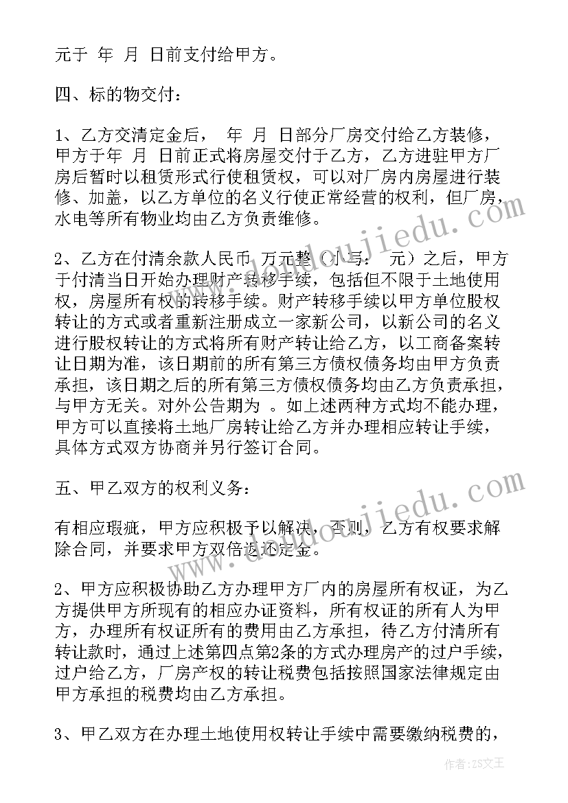 最新厂房买卖合同正规版本(实用7篇)