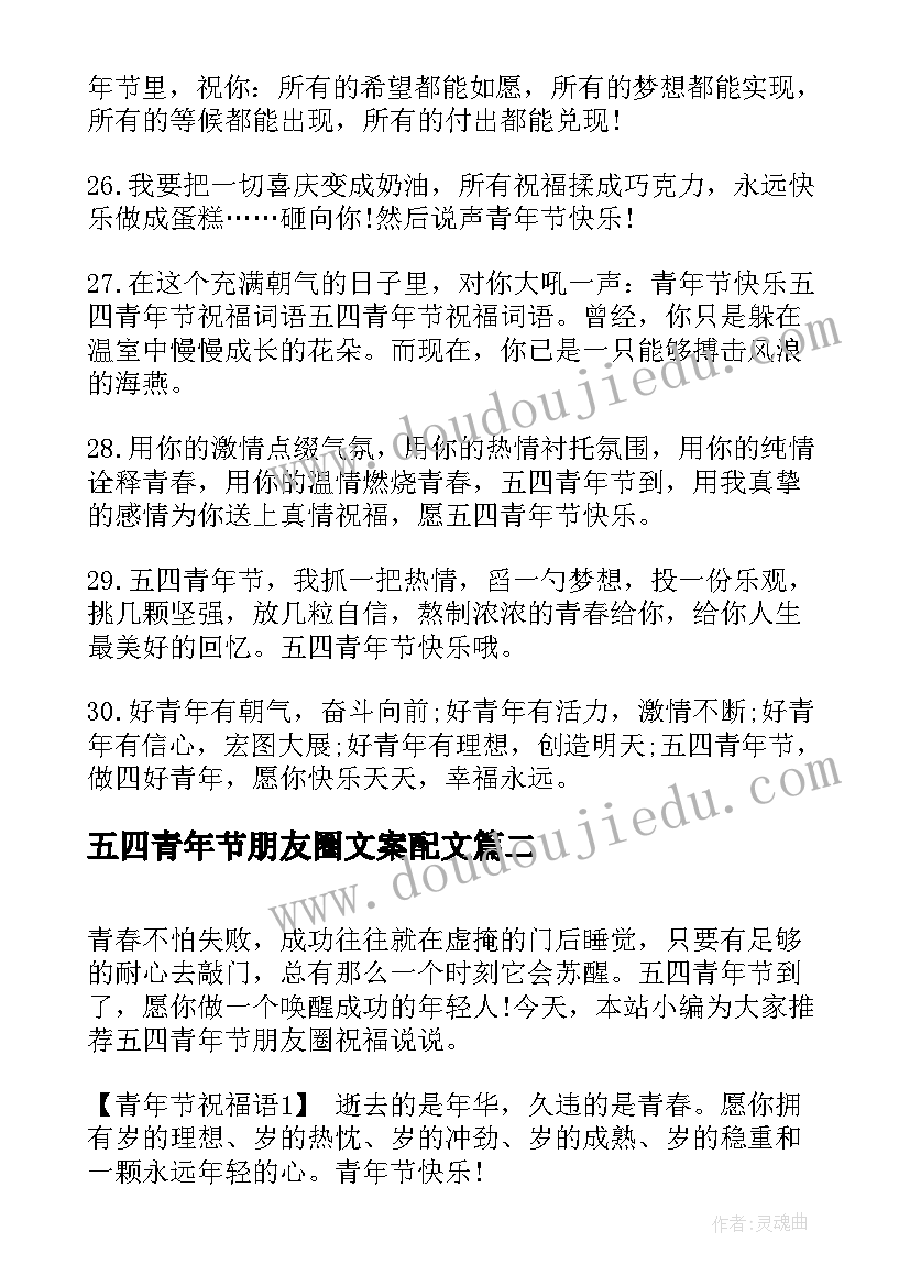 五四青年节朋友圈文案配文(汇总5篇)