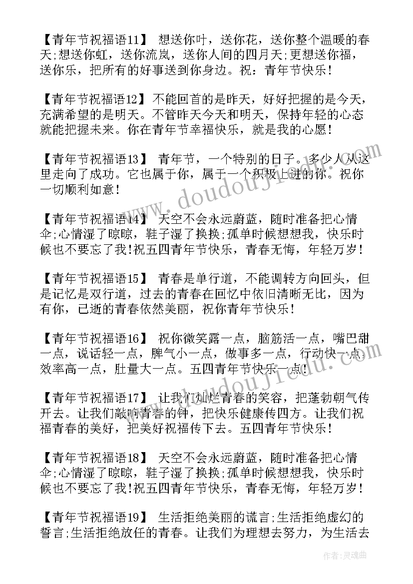 五四青年节朋友圈文案配文(汇总5篇)