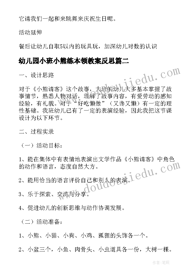 幼儿园小班小熊练本领教案反思(大全5篇)