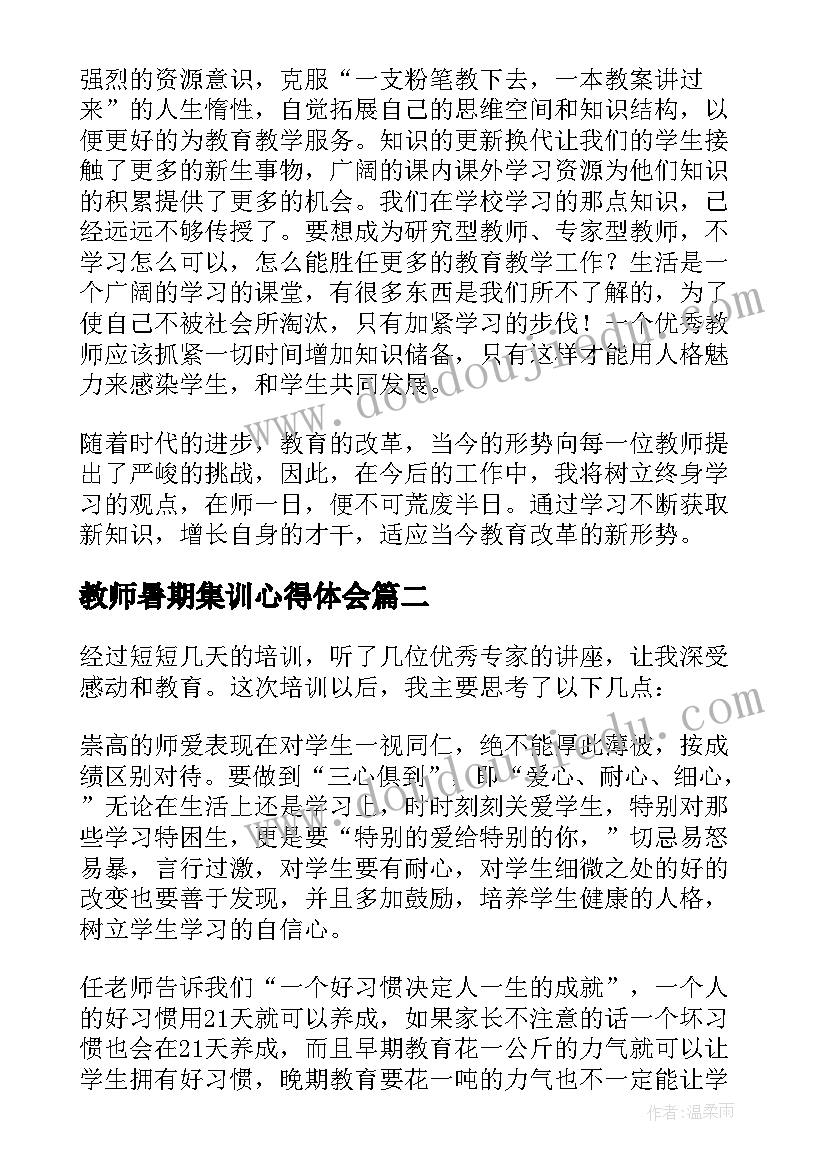 2023年教师暑期集训心得体会 暑期教师培训学习心得体会(模板5篇)