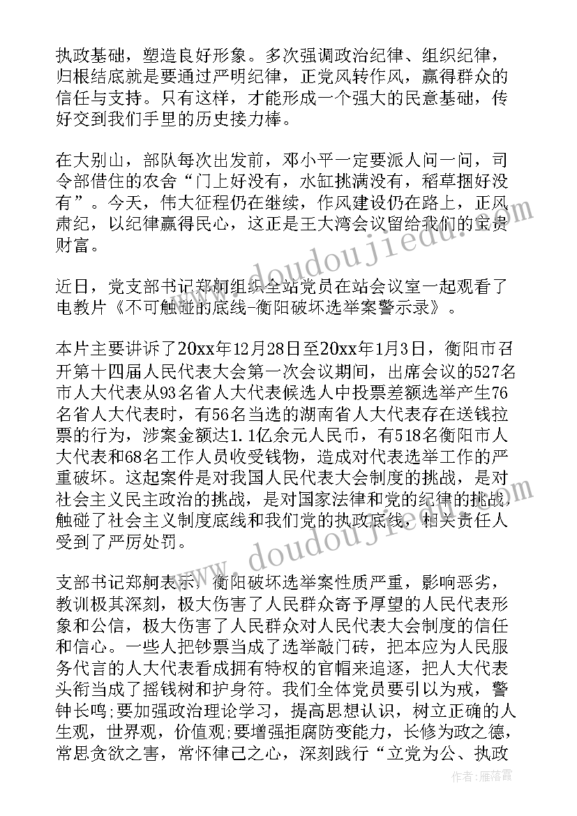 最新不可触碰的纪律红线心得体会(优质5篇)