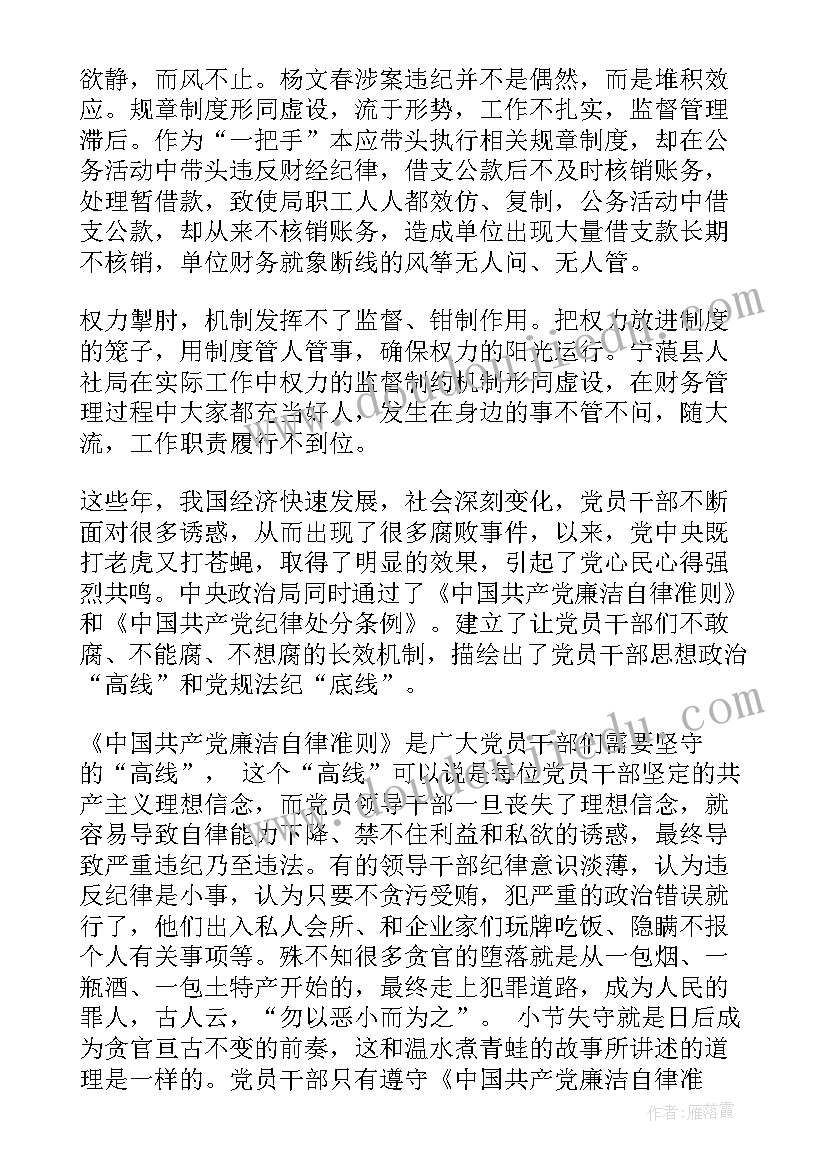 最新不可触碰的纪律红线心得体会(优质5篇)