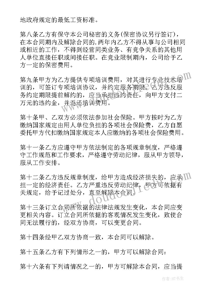 固定期限劳动合同一般签多久(实用5篇)