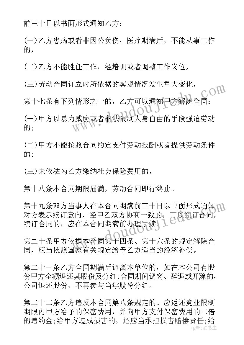 固定期限劳动合同一般签多久(实用5篇)