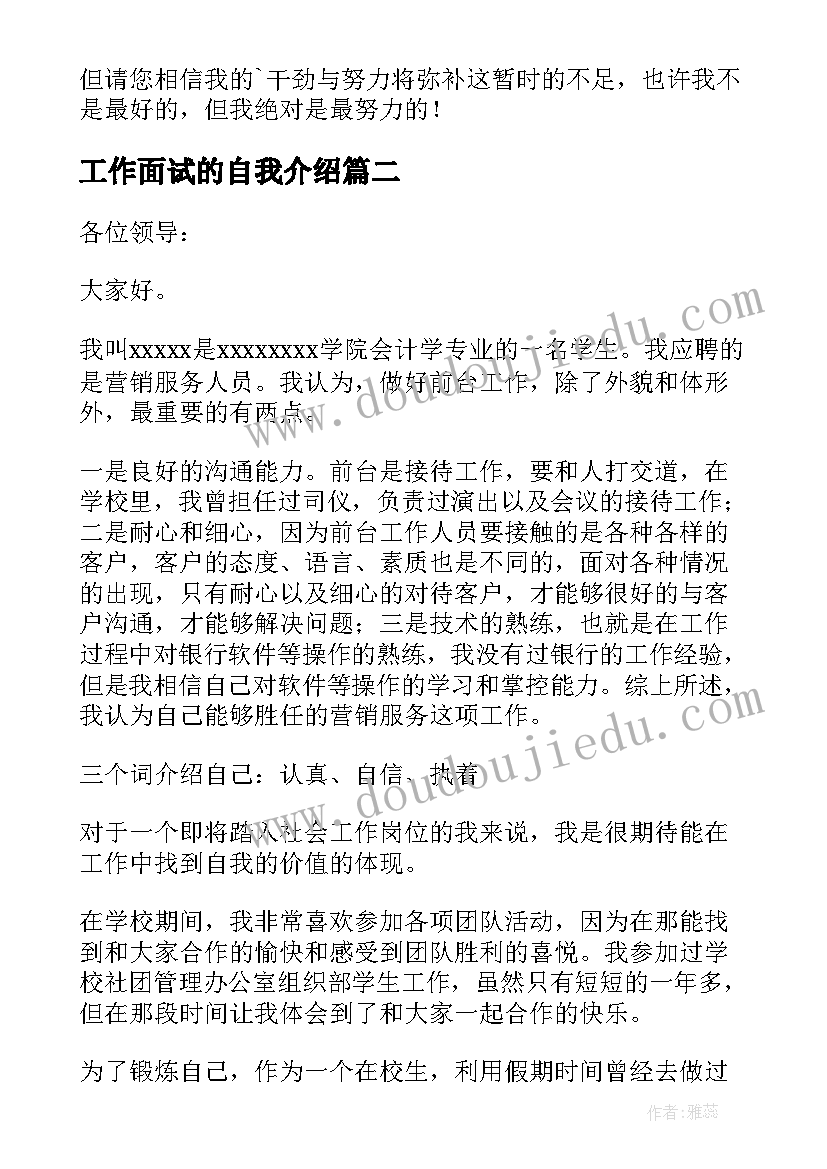 2023年工作面试的自我介绍 工作面试自我介绍(实用10篇)