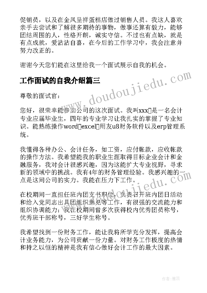 2023年工作面试的自我介绍 工作面试自我介绍(实用10篇)