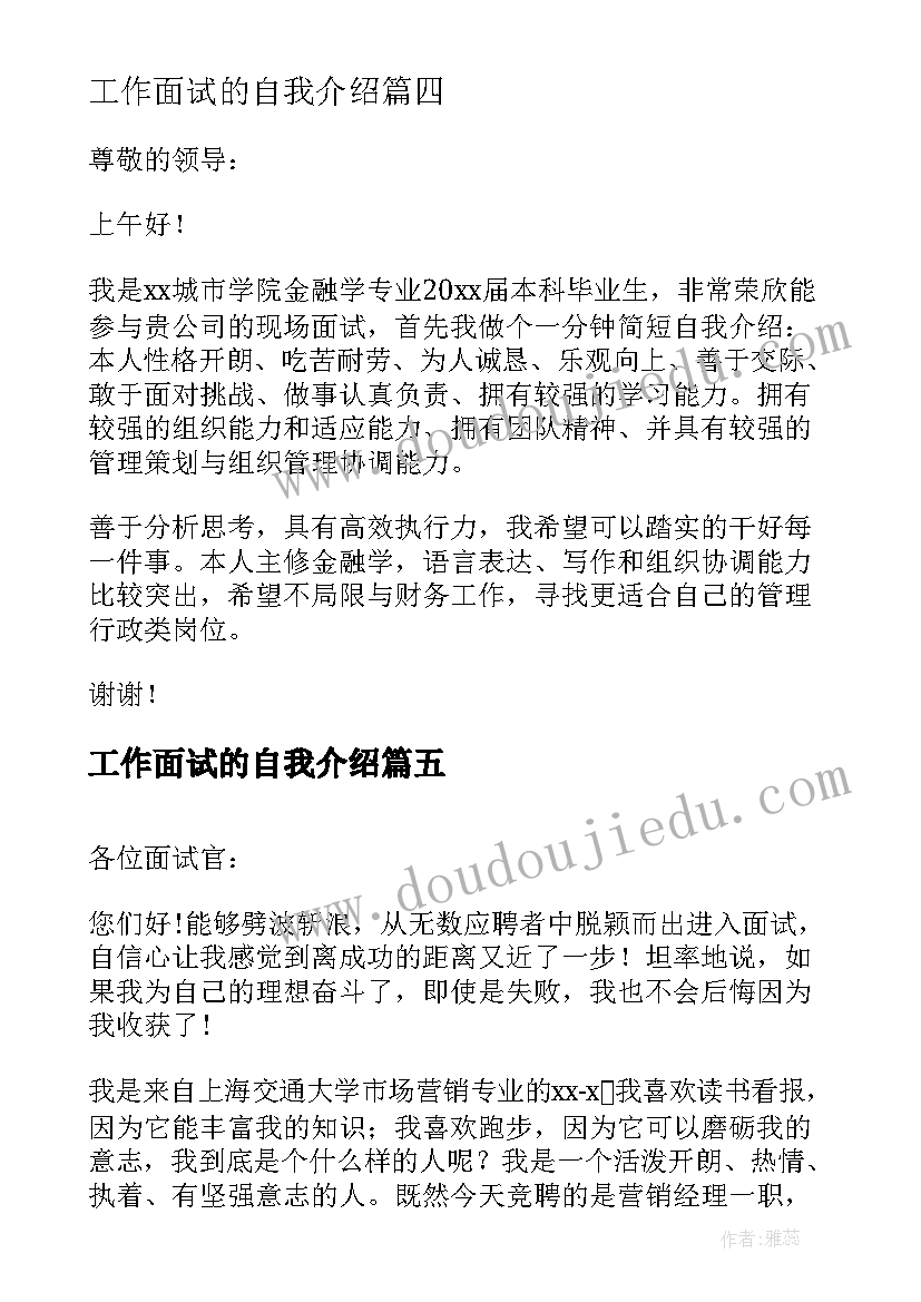 2023年工作面试的自我介绍 工作面试自我介绍(实用10篇)