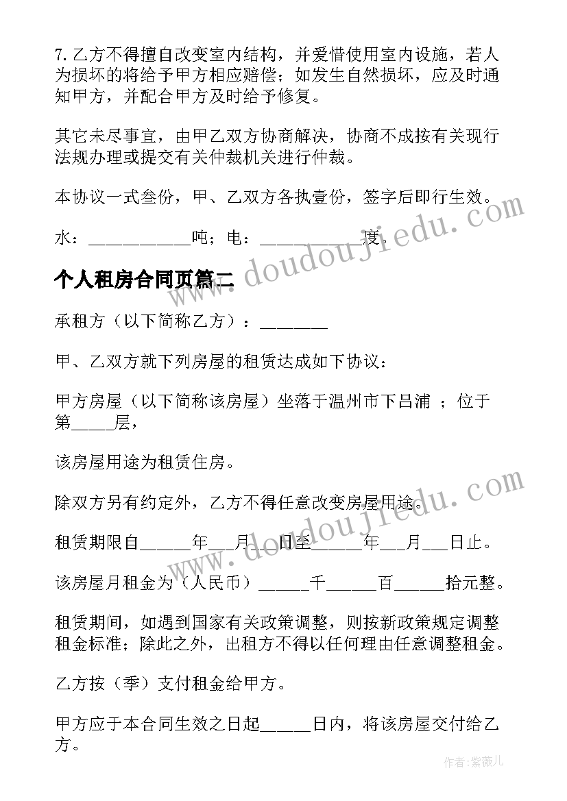 2023年个人租房合同页(实用5篇)