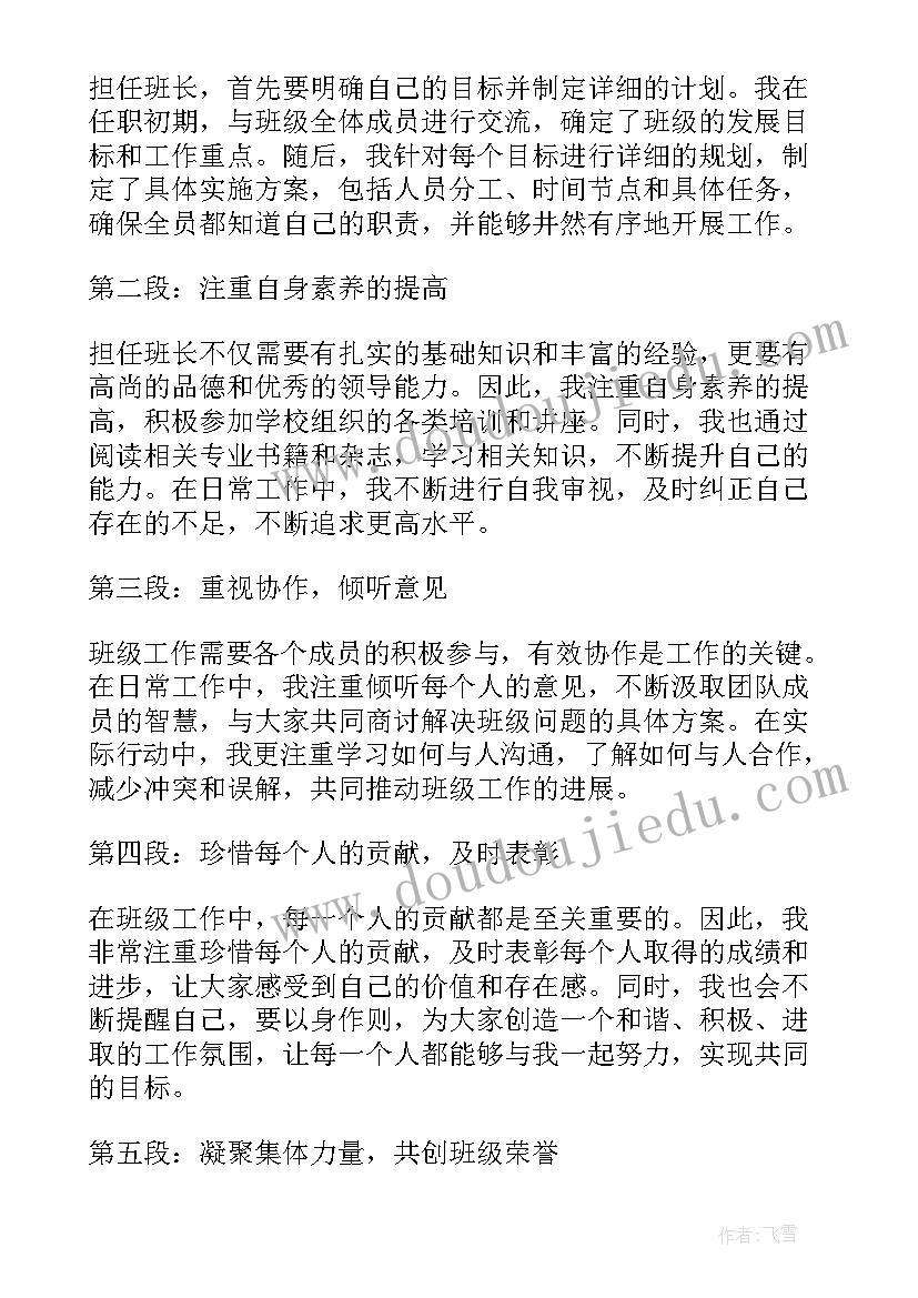 大学班长的工作内容 当大学班长的工作心得体会(精选10篇)