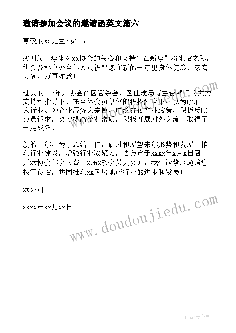 邀请参加会议的邀请函英文 参加会议的邀请函(精选6篇)