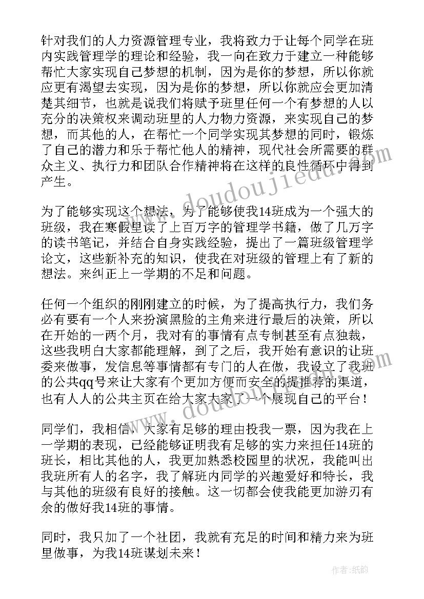 竞选大学代理班主任的演讲稿(通用9篇)