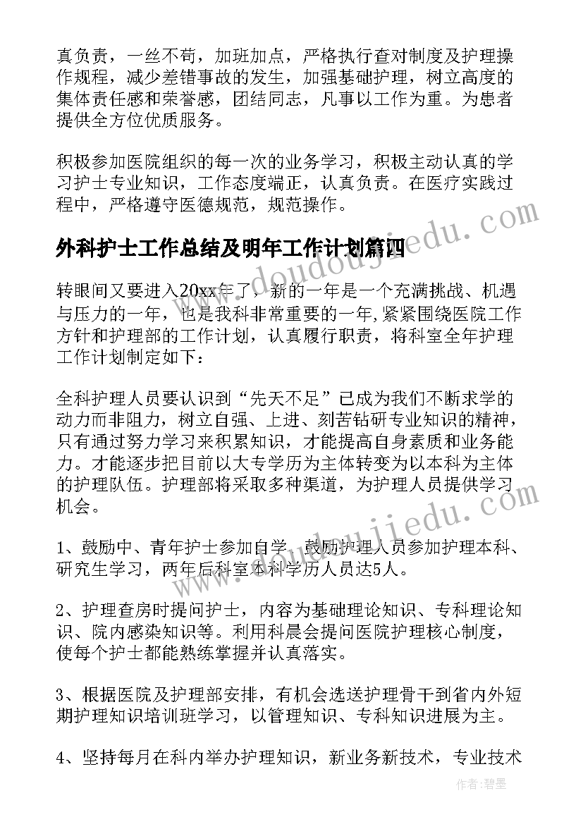 2023年外科护士工作总结及明年工作计划(模板5篇)