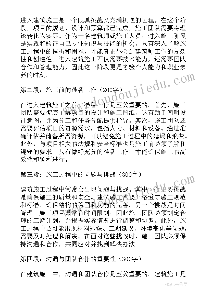 2023年施工质检员要做的全套资料 进入建筑施工心得体会(模板6篇)