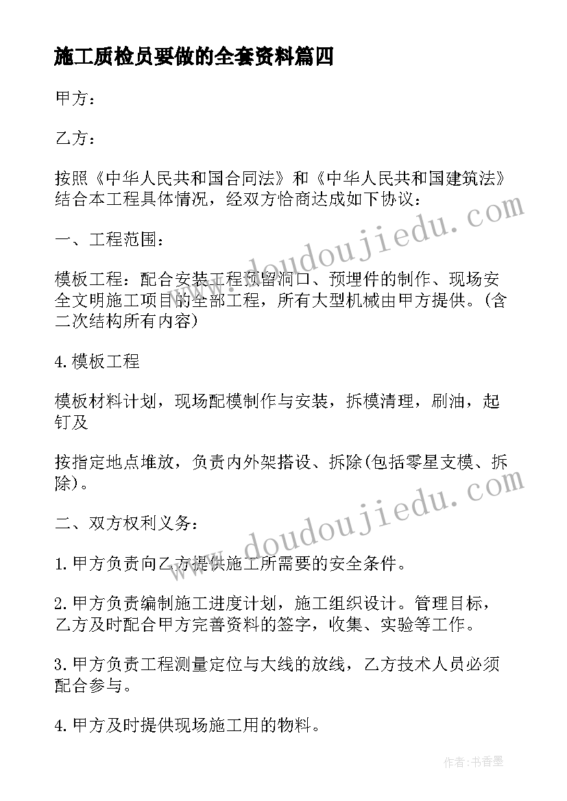 2023年施工质检员要做的全套资料 进入建筑施工心得体会(模板6篇)