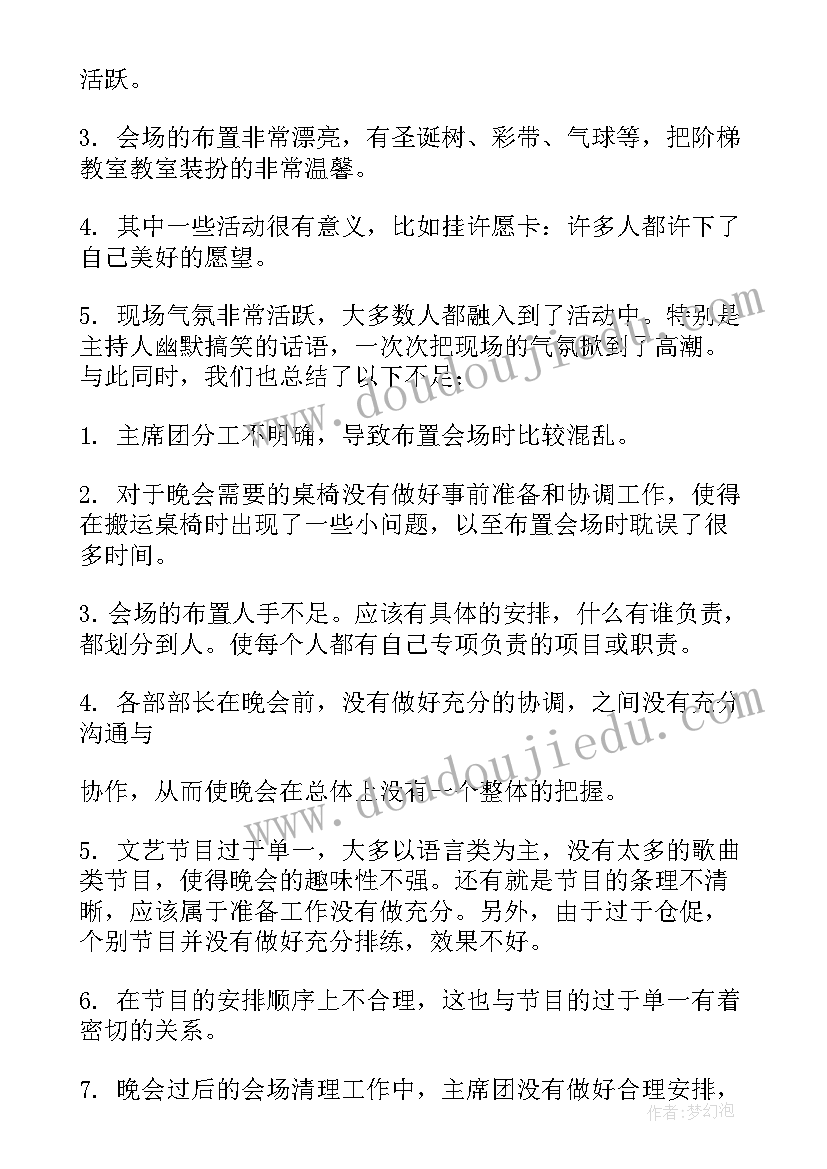 最新平安夜晚会活动总结报告(模板5篇)