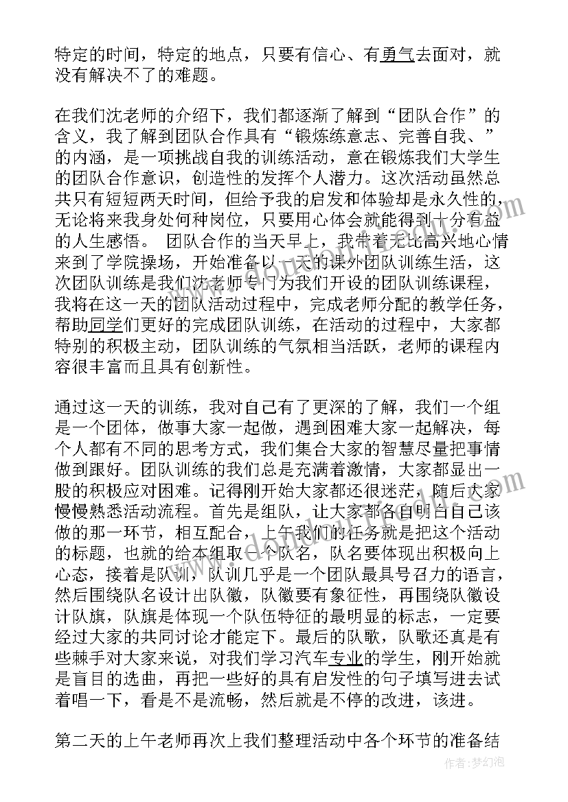 2023年团队活动感悟总结 员工团队活动感想(优秀5篇)