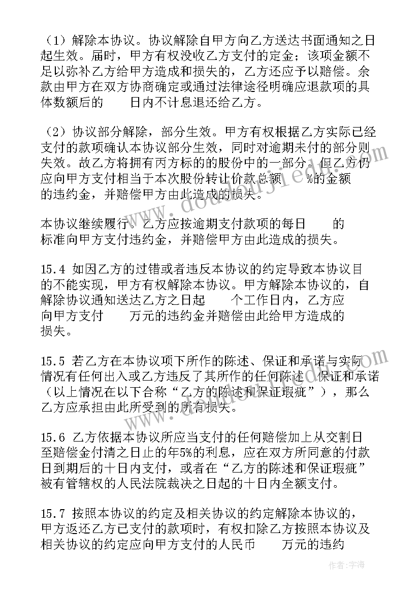 最新有限公司股份转让协议简单 股权转让合约有限公司(大全5篇)