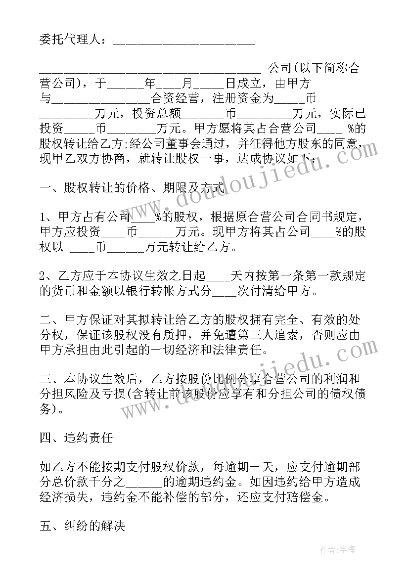 最新有限公司股份转让协议简单 股权转让合约有限公司(大全5篇)