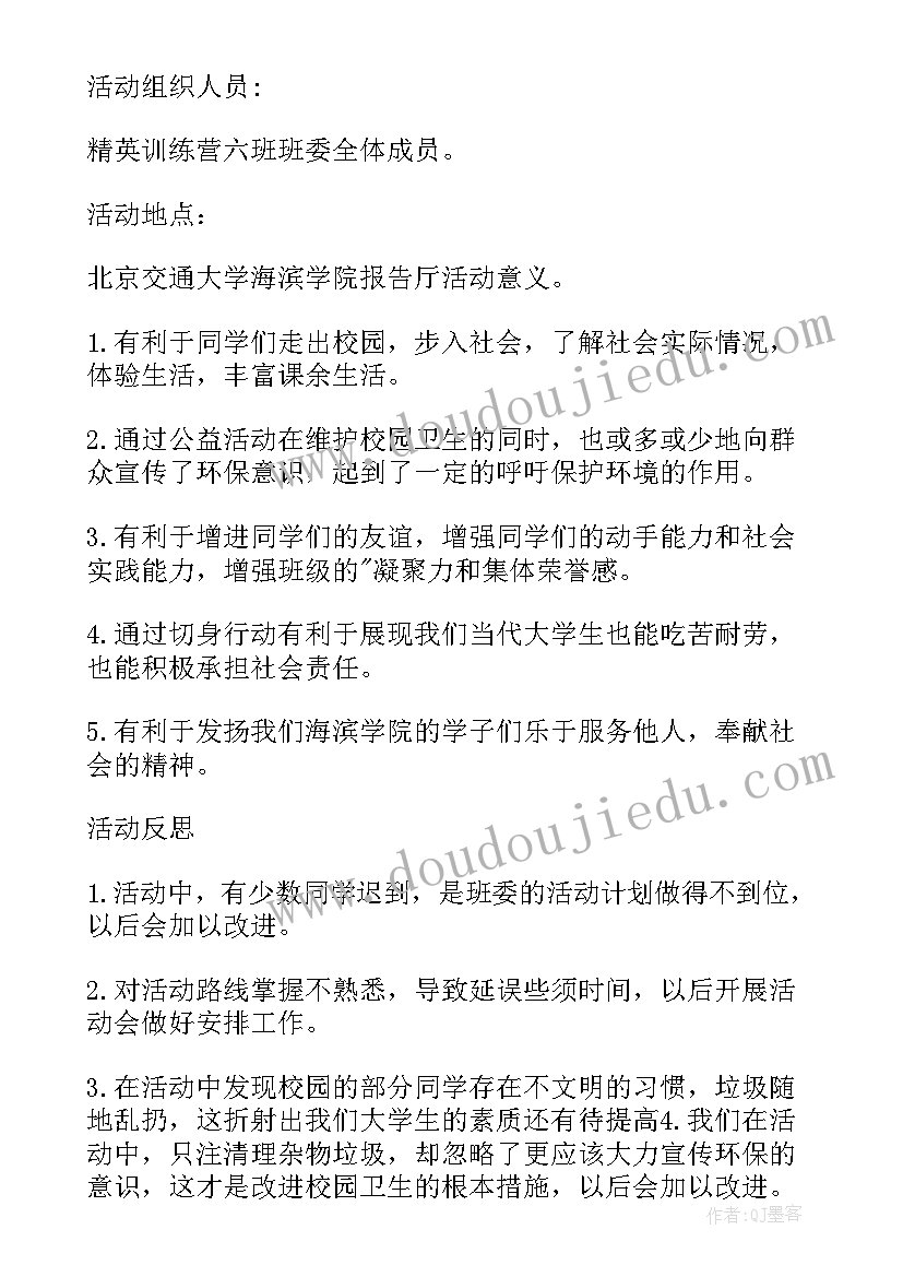 公益性活动总结(优质7篇)