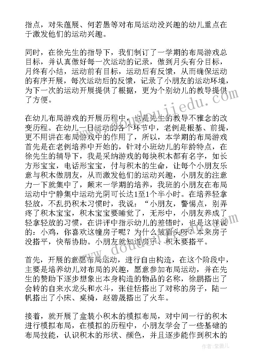 2023年幼儿园小班游戏活动开展总结(精选5篇)