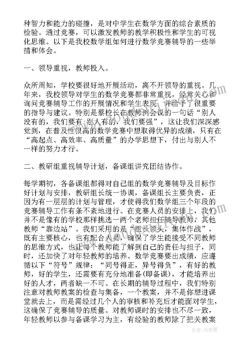 2023年开展比赛活动总结报告(优秀5篇)