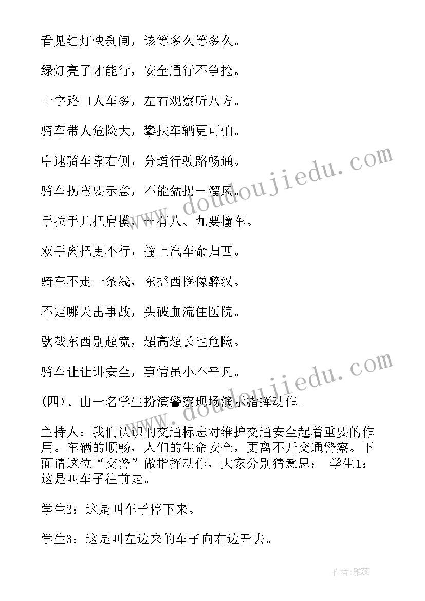 2023年防火安全教育 交通安全教育班会教案(模板8篇)