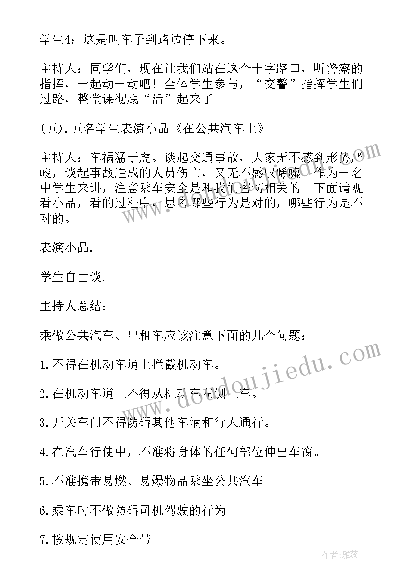 2023年防火安全教育 交通安全教育班会教案(模板8篇)