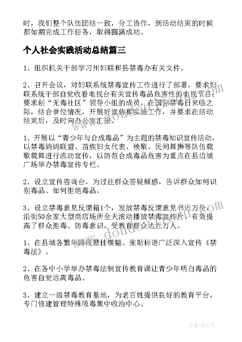 2023年个人社会实践活动总结(优质9篇)