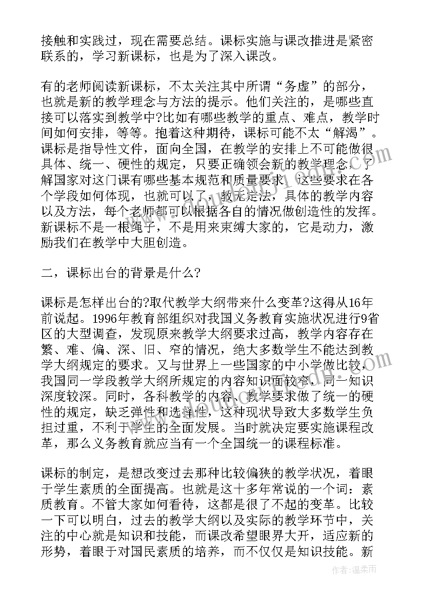 教师新课程标准培训心得体会(通用5篇)