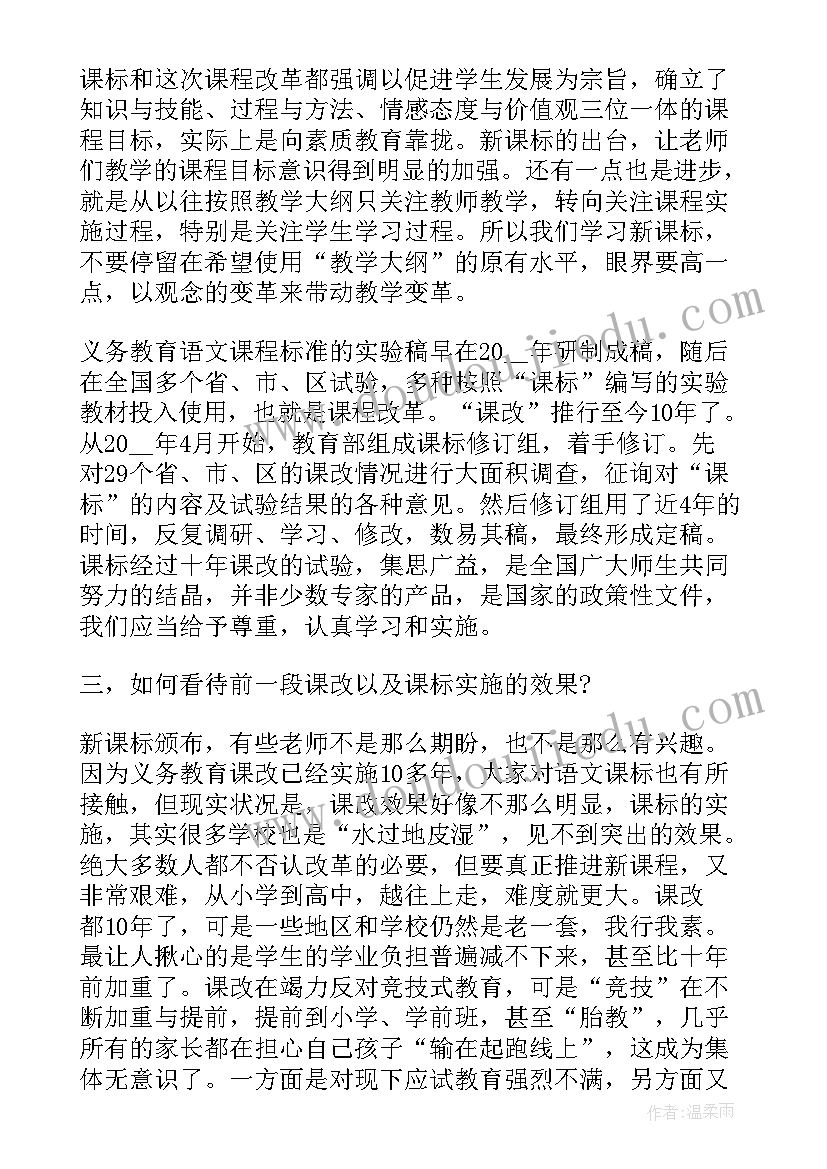 教师新课程标准培训心得体会(通用5篇)